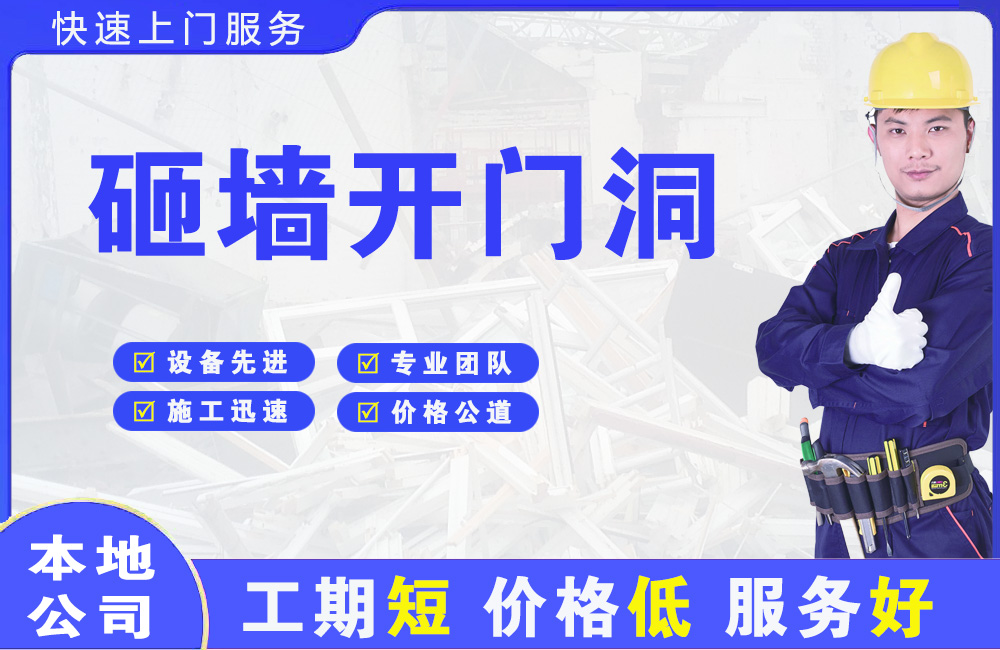 德兴砸墙开门洞